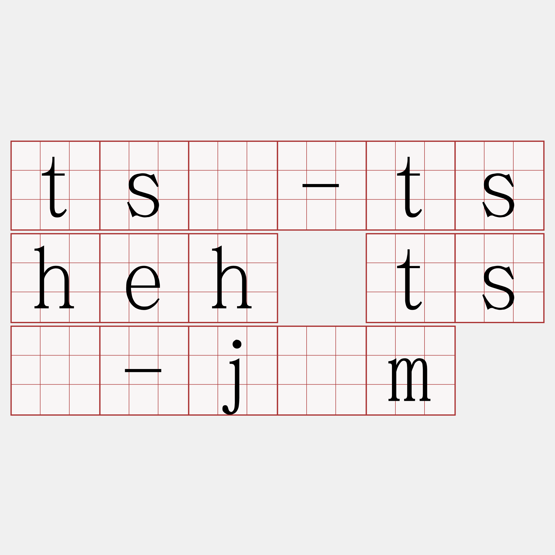 tsù-tsheh tsú-jīm